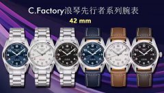 高仿浪琴手表使用注意哪方面